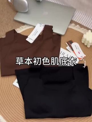内衣打底二合一呀!就#草本初色 家的肌底衣,巨巨巨百搭,想怎么搭就怎么搭,保暖又显腰线,闭眼入#贴身衣物 #打底衫 #女神必备 #显瘦穿搭