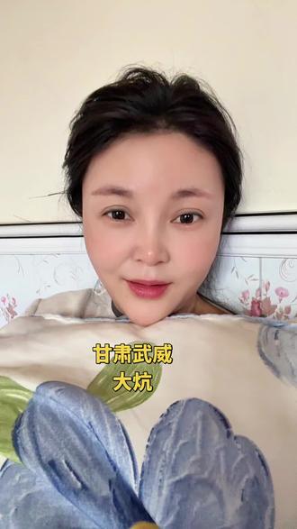 #甘肃
#武威
#宣传家乡传播正能量
没有暖气?来咱农村睡热炕!
城里停暖气,农村有热炕!
#甘肃武威