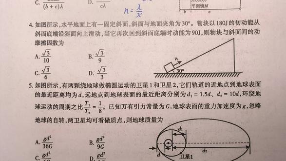 2026山东泰安高三一模物理试题第4题#物理 #泰安 #高三 #一模 #高考