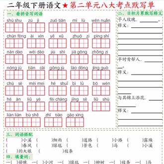 【Z0217 二年级(下)语文-八大考点默写+重点句子仿写(练习本18面)】#二下语文单元考点默写#二下语文八大考点默写单#二下语文重点句子仿写#二下语文考点默写+句子仿写