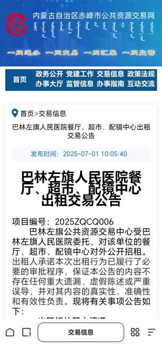 #巴林左旗 医院配镜中心食堂拍卖