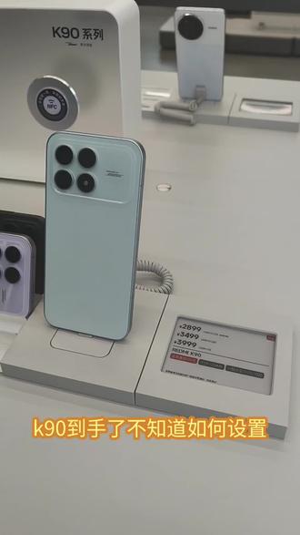 小米k90如何设置#手机数码 #数码科技 #手机推荐 #手机 #支持国产