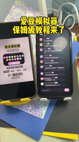 《分享天下》爱豆模拟器教程来啦!#爱豆模拟器玩法#嫂嫂模拟器#爱豆模拟器下载#嫂嫂模拟器 #爱豆模拟器玩法