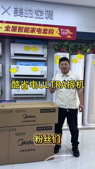 美的酷省电 Ultra 到底是不是满配双排铜管#美的空调 #空调拆机 #美的酷省电空调