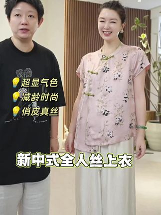 新中式人丝上衣,百搭又凉快,减龄显气色#夏日轻氧感穿搭给视觉降降温 #给夏天一点颜色看看 #愿成为自己喜欢的样子 #被彩色穿搭硬控的一天 #夏日穿搭指南
