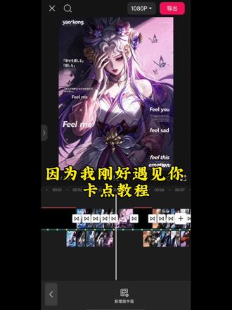 一不小心学会了因为刚好遇见你卡点~~#因为刚好遇见你 #剪映 #剪辑教程 #人类对剪映的开发不到百分之一 #王者荣耀