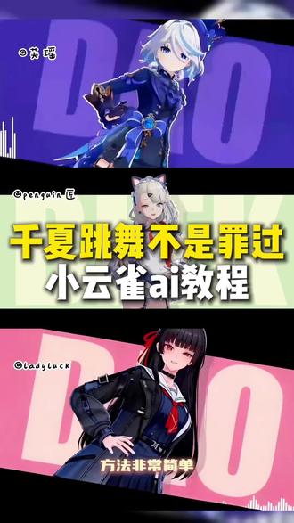 千夏跳舞 跳舞不是罪过 千夏跳舞动画ai视频制作教程来啦
跳舞不是罪过动画ai视频制作教程来啦
千夏跳舞 跳舞不是罪过 千夏跳舞动态壁纸
#由小云雀seedance2.0制作 #小云雀AI #小云雀爆款马上成片 #小云雀seedance#用小云雀Agent短剧一键直出