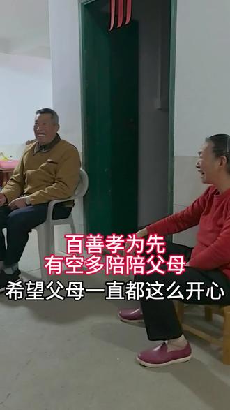 龙岩人女儿大年初二回娘家,我是初二,初三,初四,初五…都回娘家,回家陪陪父母,父母不能陪你一辈子,但是是你最大的港湾#父母#过年团聚的意义#正能量#交易城喜洋洋喜铺#原创