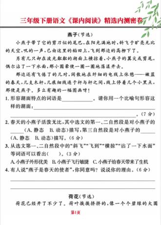 #三年级 阅读理解难度越来越大,准备这套#阅读理解 答题模板,每天练一篇,不仅可以提升阅读能力,还能掌握答题技巧#阅读理解答题技巧 #答题模板