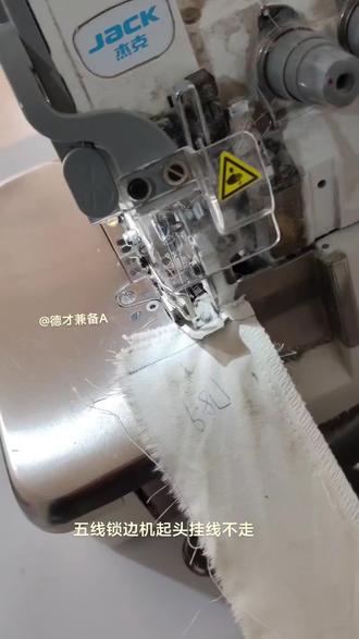 五线锁边机,起头挂线不走,压脚抬低点管用吗?#缝纫机维修 #工厂实拍视频 #手艺人在抖音 #原创视频