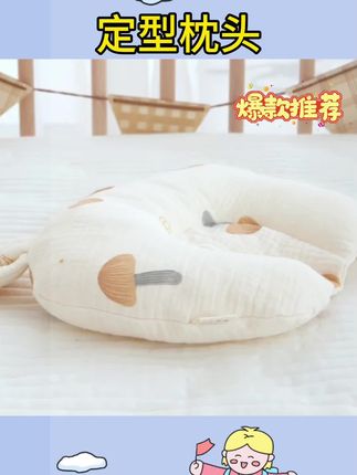 #定型枕头婴儿 #好物推荐🔥 #好物分享🔥儿童宝宝枕头韩风婴儿定型枕透气新生儿安抚枕防偏头枕头宝宝枕头#宝宝枕头推荐 #儿童枕头推荐