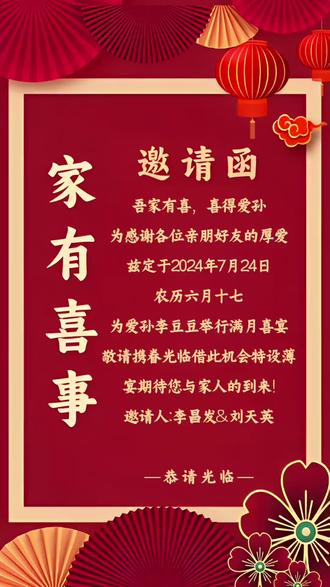 满月宴邀请函微信通知模板
宝宝满月酒邀请函模板,孙子/孙女/儿子/女儿满月宴邀请函电子请柬请帖怎么制作?满月酒微信通知朋友圈文案怎么写?一个视频教你直接套用生日邀请函模板一键生成文案可以复制修改粘简约大气的宝宝满月宴喜帖,宴请亲朋好友一起来分享你们的喜悦吧!#女儿满月请柬微信版
#孩子满月邀请函怎么写#满月酒邀请函#满月宴邀请函#满月酒邀请函