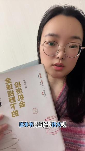 奔着财富自由努力#学习vlog打卡 #学习哪有不疯的 #时寒冰 #时寒冰新书 #投资