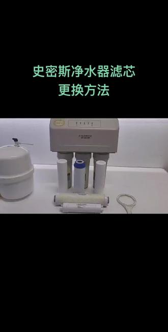 Ao史密斯净水器滤芯更换操作方法