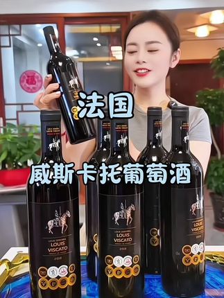 这款威斯卡托干红送人是不是特别有面子?#葡萄酒 #好喝不贵 #微醺时刻 #送礼佳品 #红酒