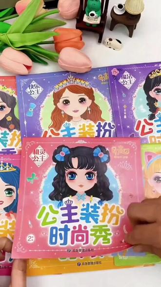 公主贴贴画12册,每本12个小公主,100多个小公主500款妆容配饰可以实现贴纸自由了。#换装贴纸 #女孩礼物 #手工diy #女孩玩具 #贴纸书