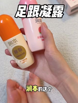 真后悔没早点用这个皲裂凝露,滋润不油腻,安全放心!##足部护理#女生的脚#母婴好物