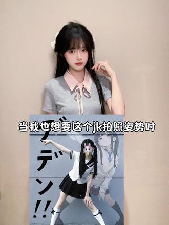 当我也想要这个jk拍照姿势时#豆包ai 我用官方的回答了他的废话#星野新一#jk制服#星野新一姿势 #豆包ai指令