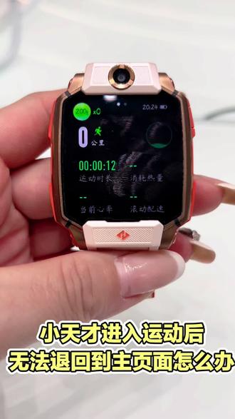 谁的小天才打开运动后无法回到主页面列表呢?快来学习一下如何设置吧!#小天才电话手表 #儿童手表 #青岛