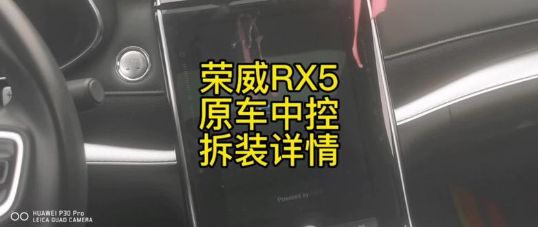 荣威RX5 MAX原车中控导航拆装教程,很详细很使用#洛阳启明电子导航批发维修 #洛阳导航维修 #洛阳导航批发维修 #荣威RX5max中控拆装教程 #荣威rx5max