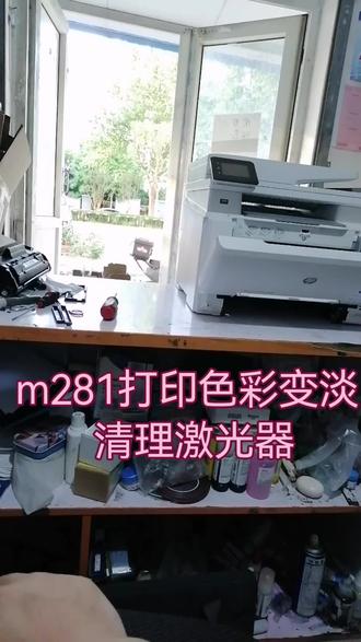 惠普m281打印偏色,#彩色打印复印扫描一体机 清理激光器#打印机维修小技巧