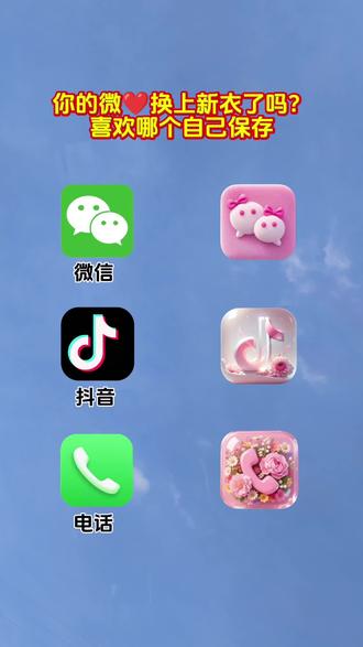 抖音搜索🔍神图定制-输入口令《9063》即可取图#微信图标#自定义图标#欢迎取图#教程来啦