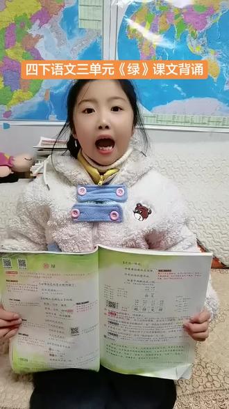 新人教版四年级语文下册三单元课文《绿》#背诵课文#记录孩子的点点滴滴 #寒假预习 #四年级语文下册