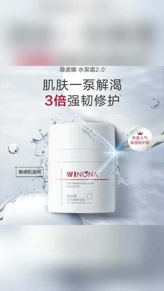 #好物推荐 #面霜 #薇诺娜 高保湿修护面霜,它里面蕴含了酰胺和白及提取物,可以很好的舒缓泛红,强韧肌肤屏障,很适合干敏肌的宝宝们使用哦。如果你是薇诺娜的忠实粉丝,就快来购买吧!#保湿面霜 #护肤