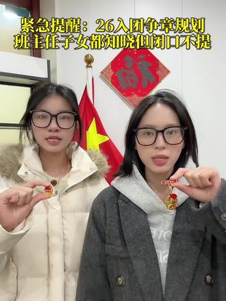 紧急提醒寒假期间 班主任子女都知晓但闭口不说的入团加分赛事活动!!#家长必读#红领巾奖章争章活动入口 #青少年教育#入团#升学规划