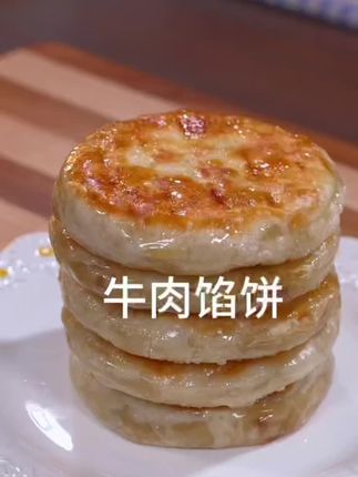 【顺丰包邮】6袋30张酥皮牛肉馅饼皮薄馅大金黄酥脆开学早餐速食#牛肉馅饼#牛肉饼#牛肉#馅饼#早餐饼 @DOU+好生意 @DOU+小助手