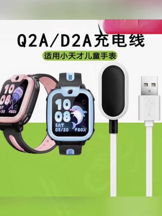 适用小天才Q2A儿童电话手表磁吸充电线D2A原装D2Q1A充电线数据线#充电线 #数码线 #快充数据线 #磁吸式充电线 #电子产品