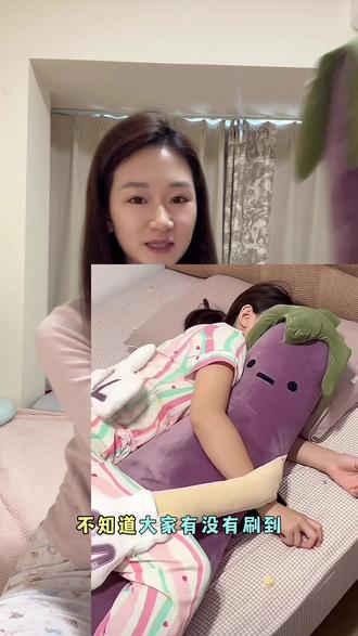 茄子大王 你太会了 #茄子大王 #哄睡#解压#抱枕