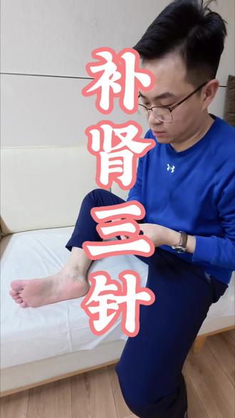 补肾三针
#肾虚 #肾虚的表现 #针灸调理 #中医 #武汉