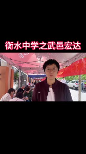衡水高中之武邑宏达#保定中考#衡水初高中规划#武邑宏达#衡水高二升高三冲刺#暑假先休