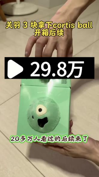 3块钱拿下的cortis ball太惊喜了#cortisball#金主训#cortis#ball#烤蹄子