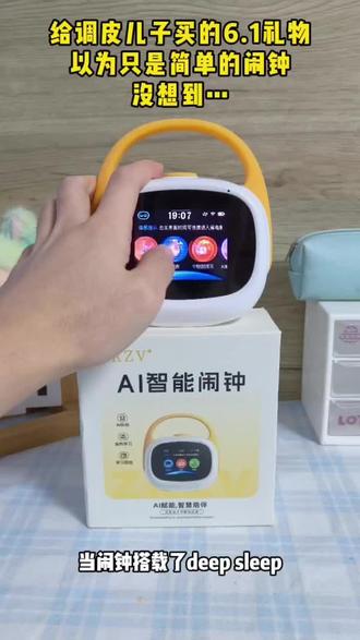 6.1儿童节不知道送什么的,就来试试这款ZKZV时间宝,培养孩子时间观念,让孩子爱上学习#时间管理#育儿#学习小帮手#ZKZV时间宝#学习闹钟