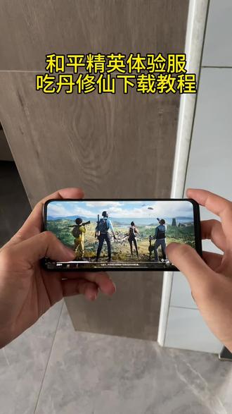 《秋哥爱玩》吃丹修仙体验版资格#吃丹修仙体验服下载教程#和平精英绿洲人的一天#和平精英吃丹修仙#和平精英体验服更新,吃丹修仙版本抢先体验