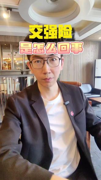 清晰认知交强险 #普及法律知识 #创作者中心 #创作灵感 #哈尔滨律师#法律咨询@抖音小助手