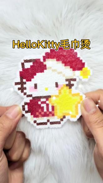 HelloKitty毛巾烫
毛绒绒超有质感,太适合冬季啦~可以做成挂件当新年礼#拼豆 #拼豆豆 #拼豆图纸 #拼豆教程 #拼豆日常