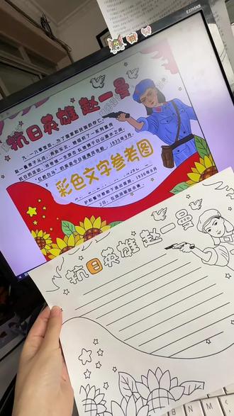 革命英雄赵一曼手抄报电子版家庭设计红色革命英雄人物儿童画 #革命英雄赵一曼手抄报 电子版家庭设计#红色革命英雄人物 儿童画f644#赵一曼手抄报