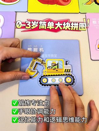 基础启蒙拼图,锻炼宝宝反应力、配对、色彩分辨、专注力的神器#拼图 #玩具#幼儿启蒙 #早教 #益智玩具