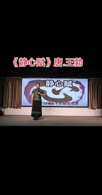 #淇水谣国学经典诵读#《静心赋》唐.王勃#诵读:旋转木马