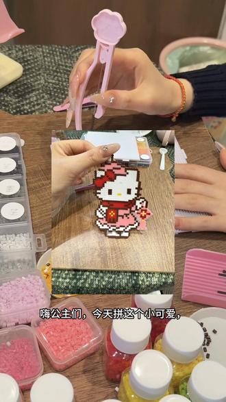 还是烫不好啊!!拼好很美丽完全不敢烫了
#拼豆 #拼豆图纸 #拼豆工具 #kitty #我染上了拼豆