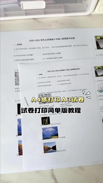 超简单的试卷打印教程来了‼以后肯定能用上#试卷#高考#学生党#保姆级教程#打印