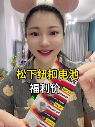 #松下电池 #纽扣电池 #汽车钥匙电池