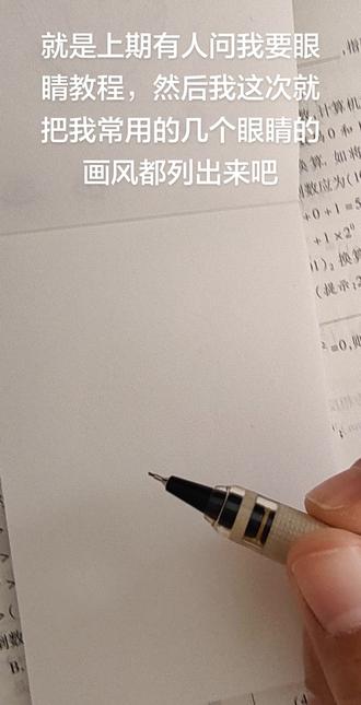 宝见们你们的眼睛教程来了😜#瞎画 #画渣日常