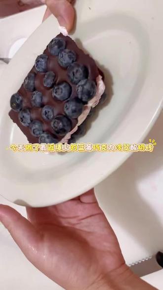家庭邪修版蓝莓巧克力冷翠酸奶砖#蓝莓巧克力冷翠酸奶#邪修版 #网红#烘焙#生活需要仪式感