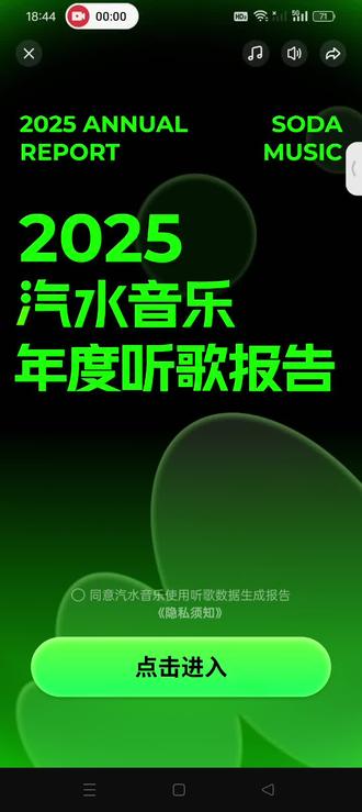 汽水音乐的年度报告,不看不知道,一看原来自己已经听了这么多次R.E.D了@R.E.D_OFFICIAL