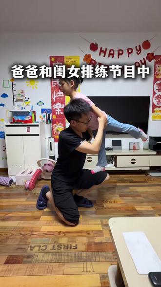 六一儿童节节目排练,闺女教爸爸跳爱的华尔兹,太好笑了#父女搞笑 #节目表演 #花絮 #搞笑