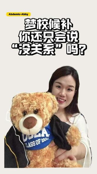 大学申请之后,如何正确对待候补名单#留学 #香港留学 #美国 #就想说点大实话